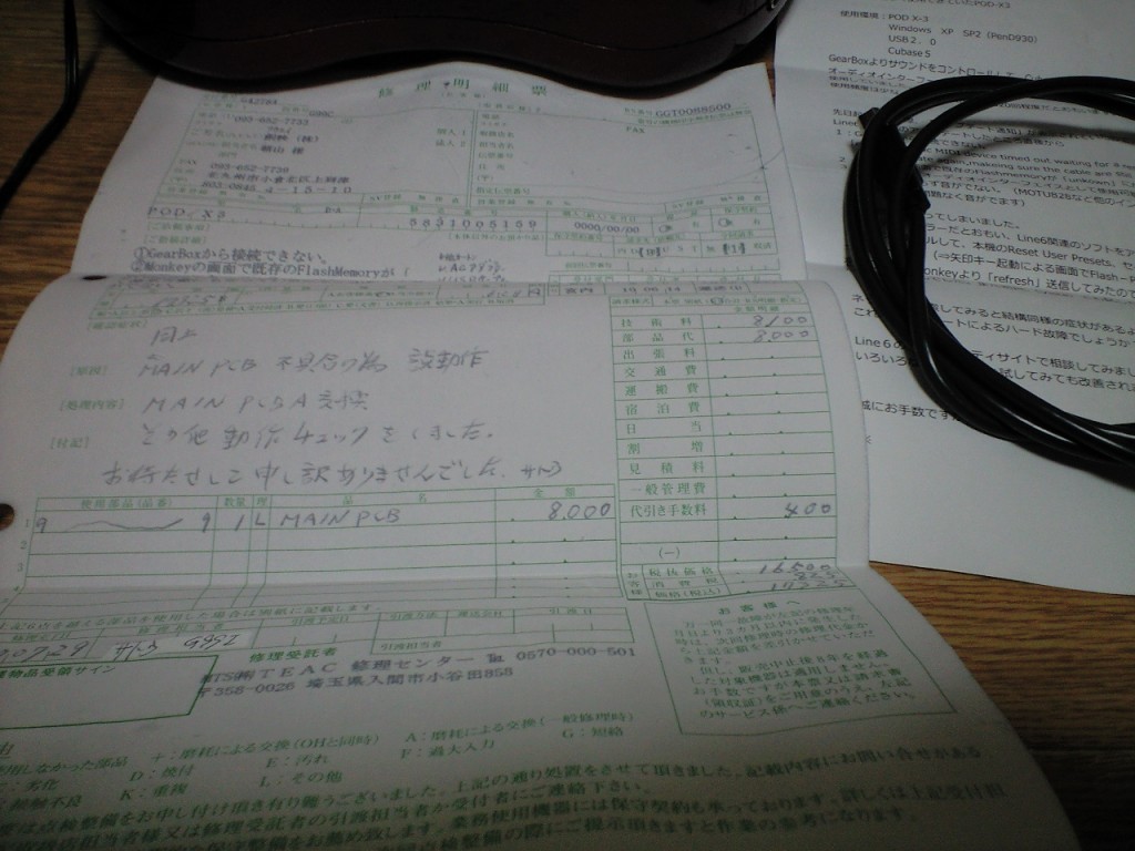 果たしてPOD　X-3　修理料金は